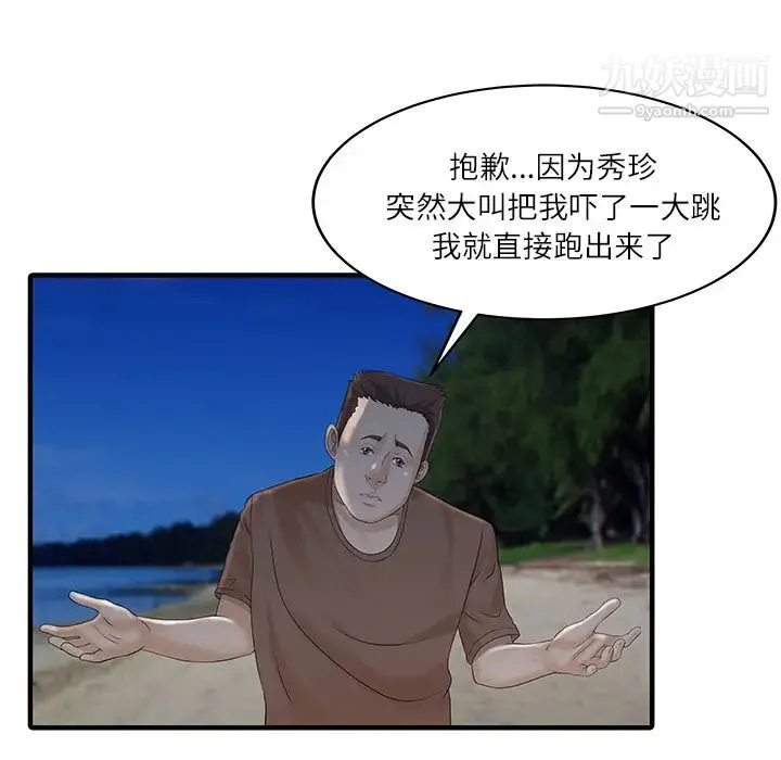 家有双妻 第27话 第10页