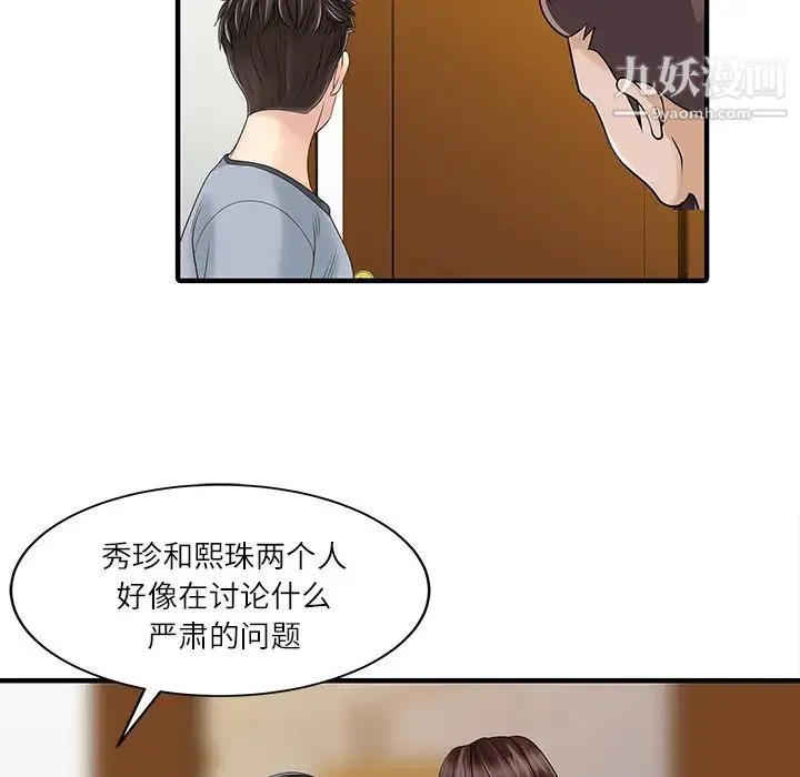 家有双妻 第27话 第16页