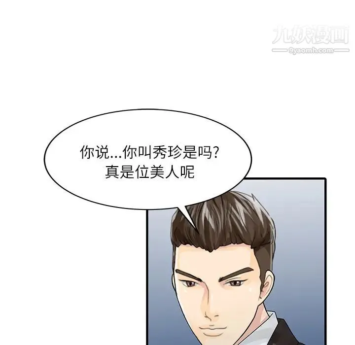 家有双妻 第27话 第70页