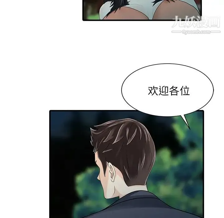 家有双妻 第27话 第54页