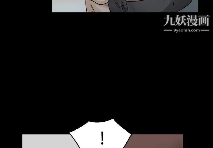 家有双妻 第27话 第4页