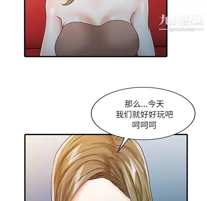 家有双妻 第27话 第80页