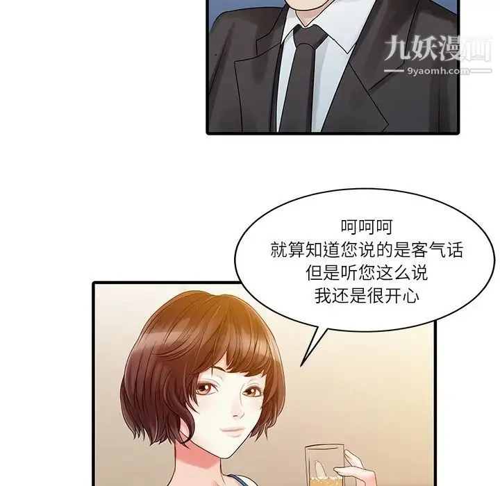 家有双妻 第27话 第71页