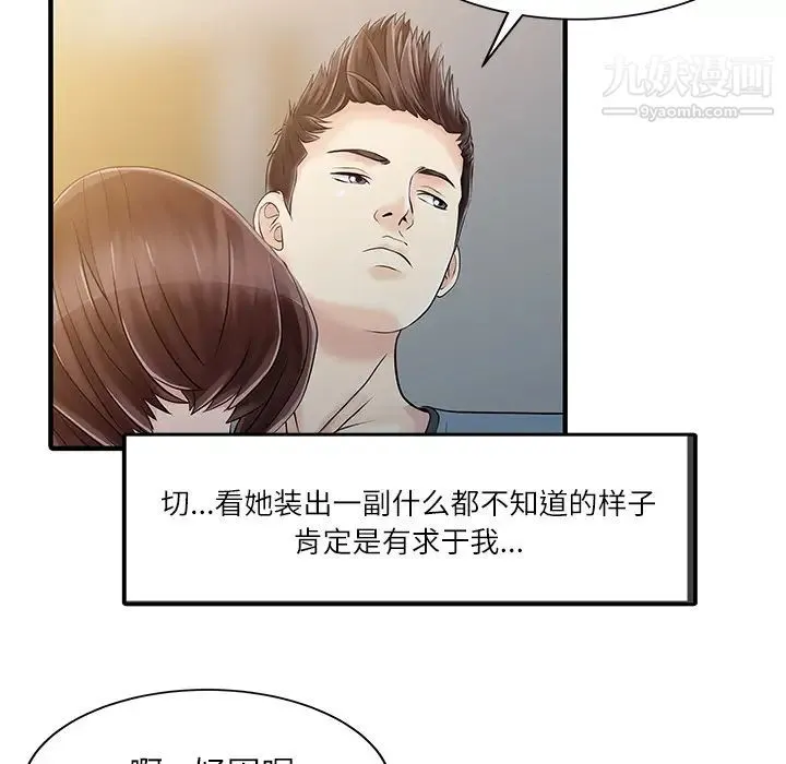 家有双妻 第27话 第22页