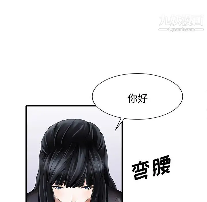 家有双妻 第2话 第13页