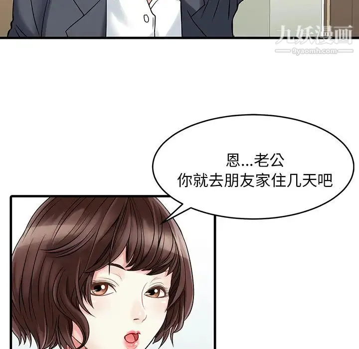 家有双妻 第2话 第23页