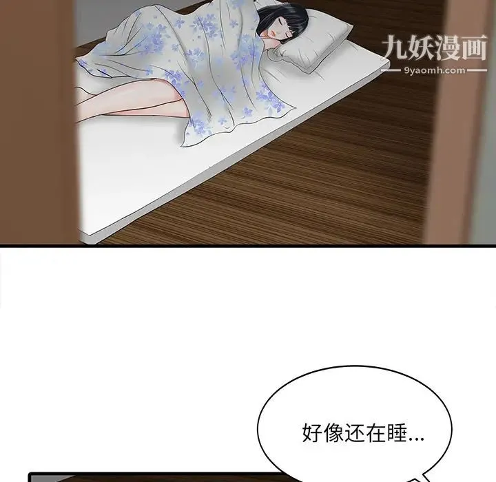 家有双妻 第2话 第74页