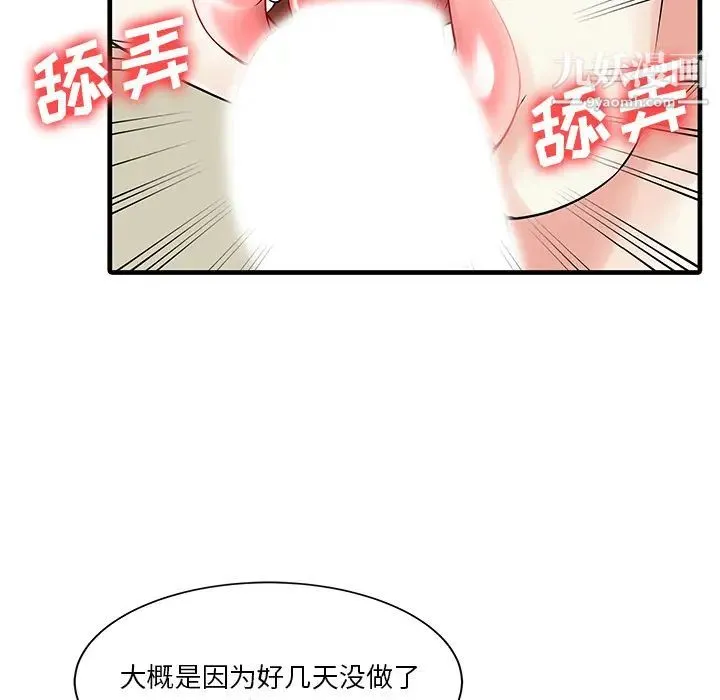 家有双妻 第2话 第46页