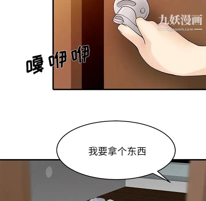 家有双妻 第2话 第73页
