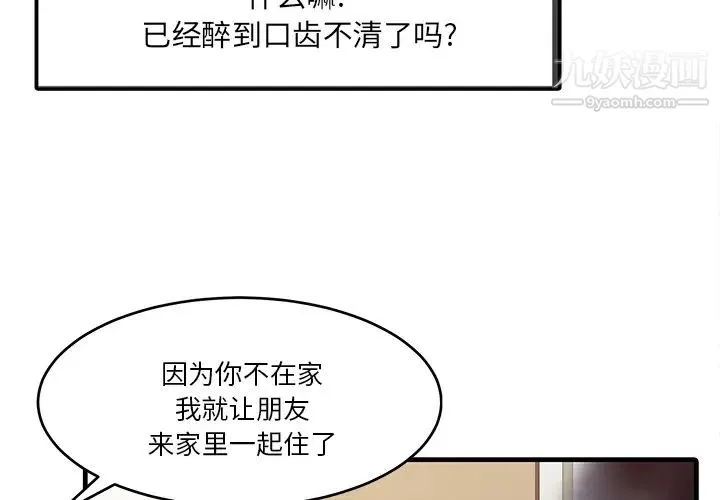 家有双妻 第2话 第3页