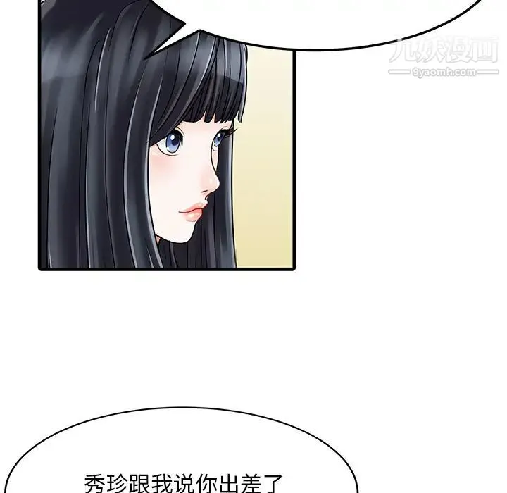 家有双妻 第2话 第20页