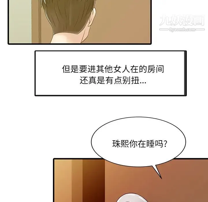 家有双妻 第2话 第72页