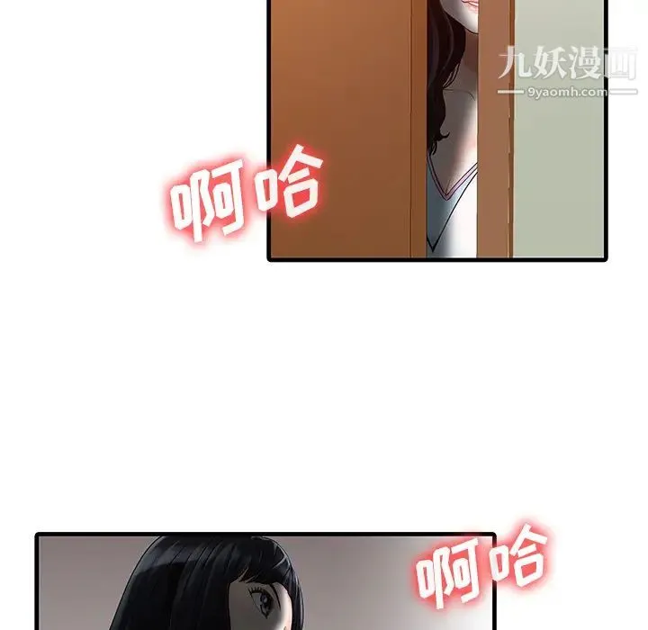 家有双妻 第2话 第56页
