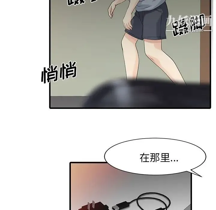 家有双妻 第2话 第77页
