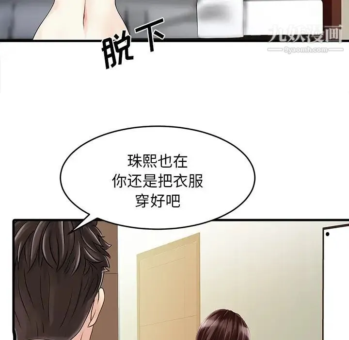 家有双妻 第2话 第35页