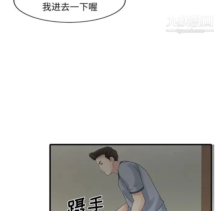 家有双妻 第2话 第76页