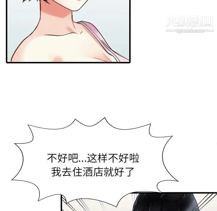 家有双妻 第2话 第24页
