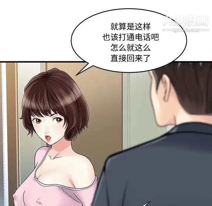 家有双妻 第2话 第17页