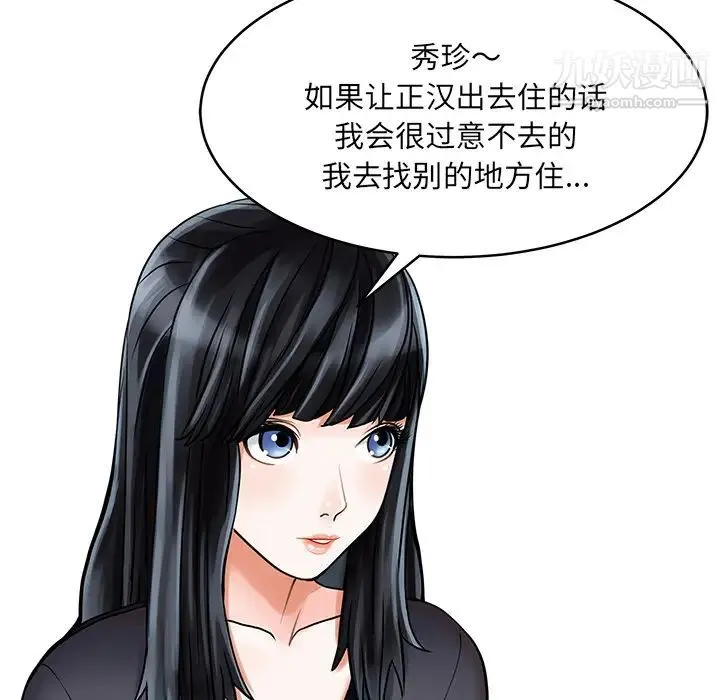 家有双妻 第2话 第27页