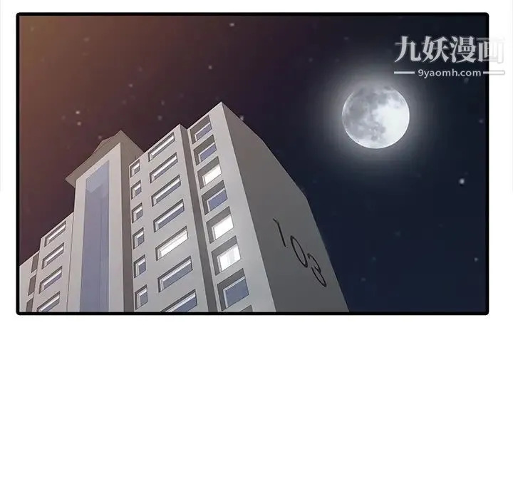 家有双妻 第2话 第11页