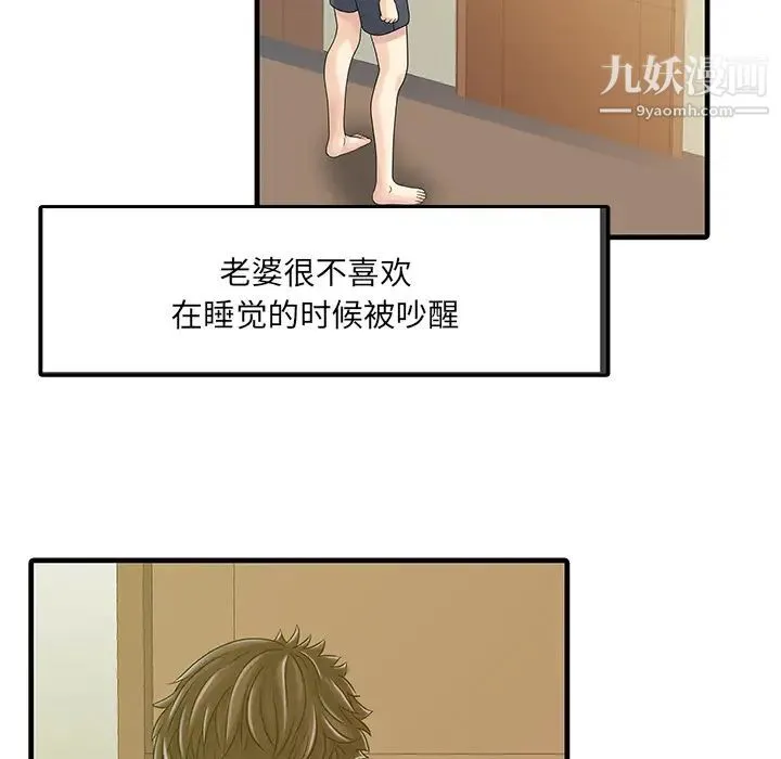 家有双妻 第2话 第71页