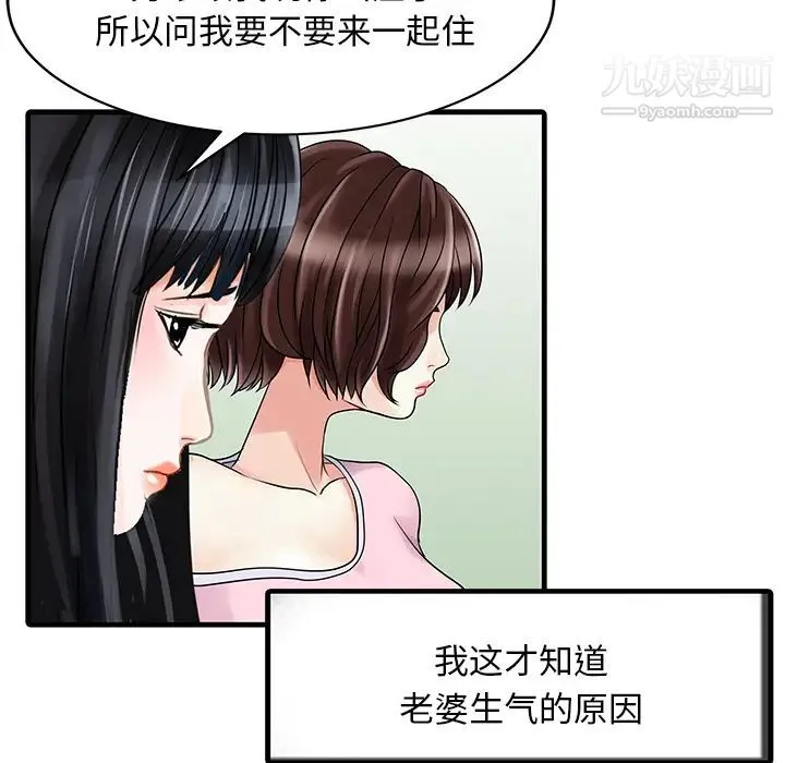 家有双妻 第2话 第21页
