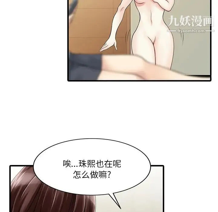 家有双妻 第2话 第40页