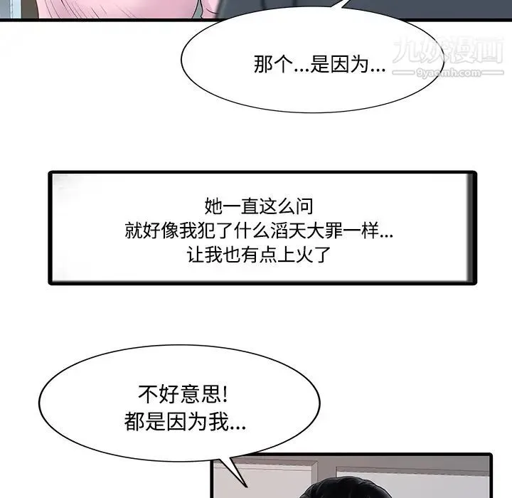 家有双妻 第2话 第18页
