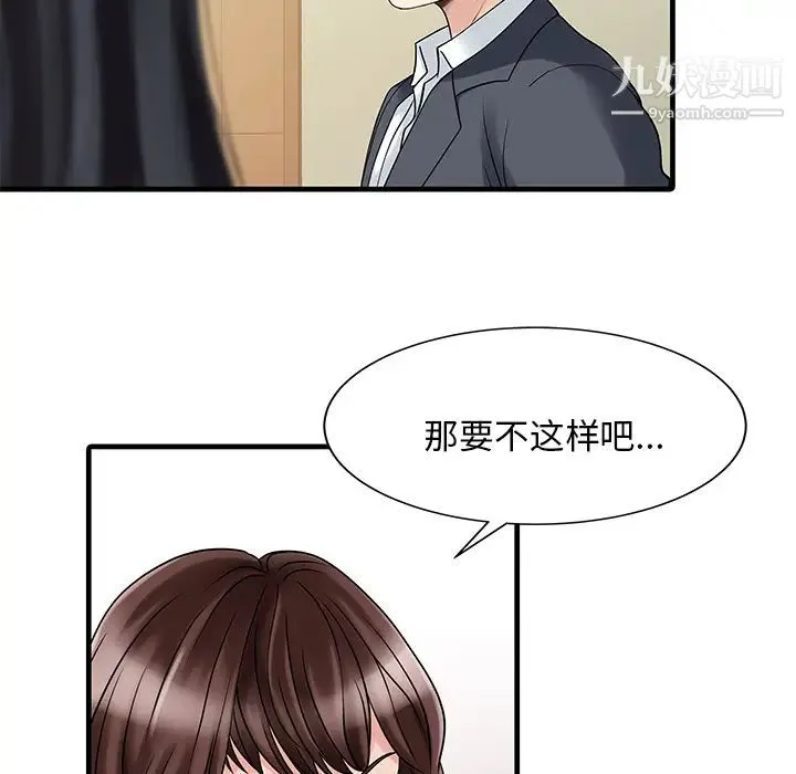 家有双妻 第2话 第29页