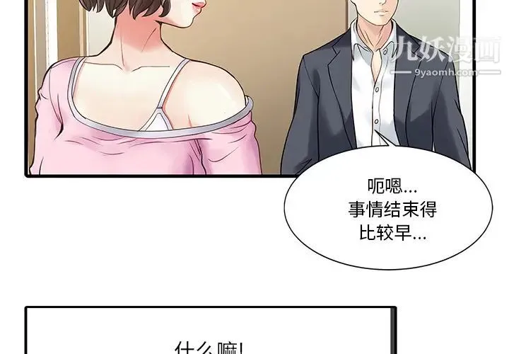 家有双妻 第2话 第2页
