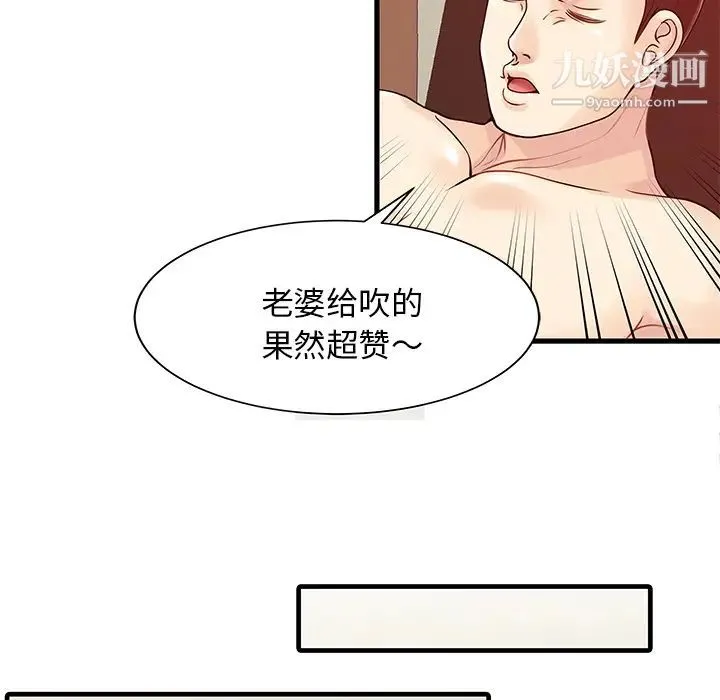 家有双妻 第2话 第48页