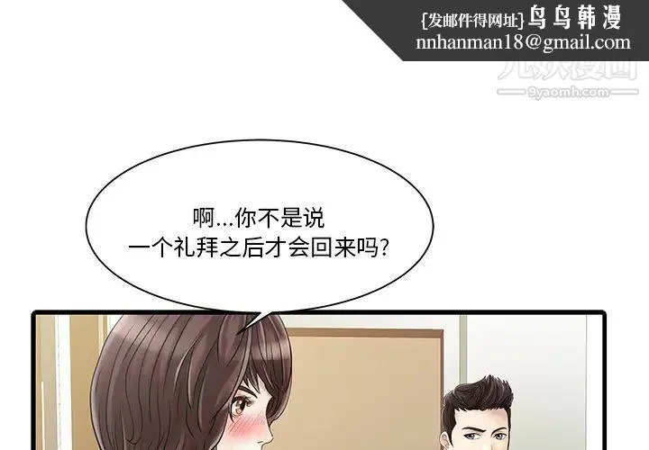 家有双妻 第2话 第1页