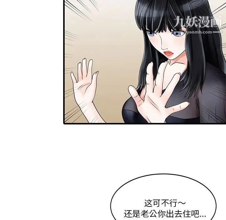 家有双妻 第2话 第25页