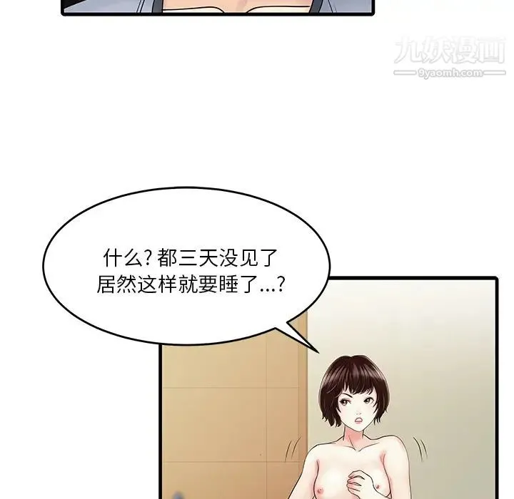 家有双妻 第2话 第39页