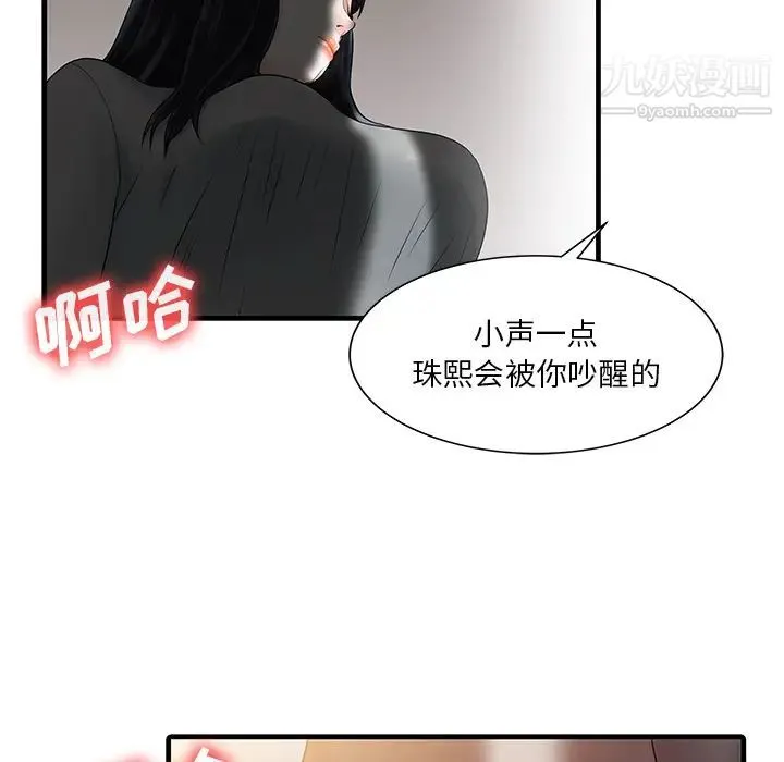 家有双妻 第2话 第57页