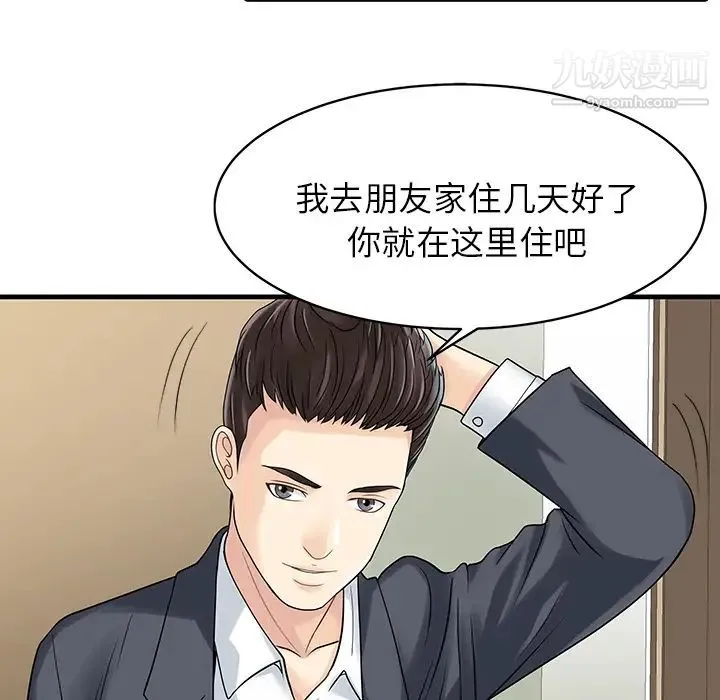 家有双妻 第2话 第22页