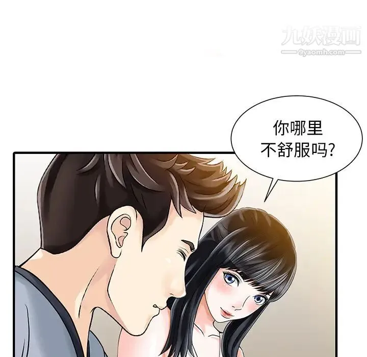 家有双妻 第16话 第50页