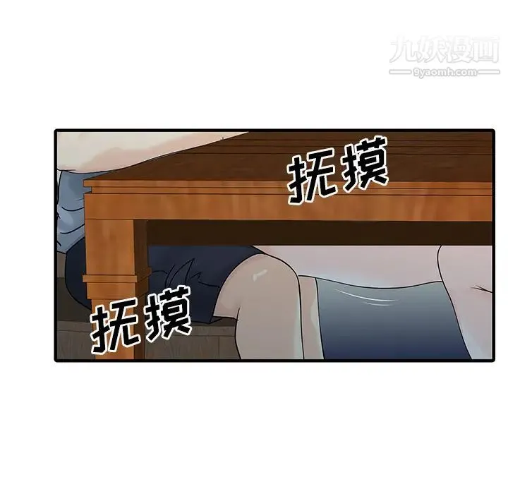 家有双妻 第16话 第49页