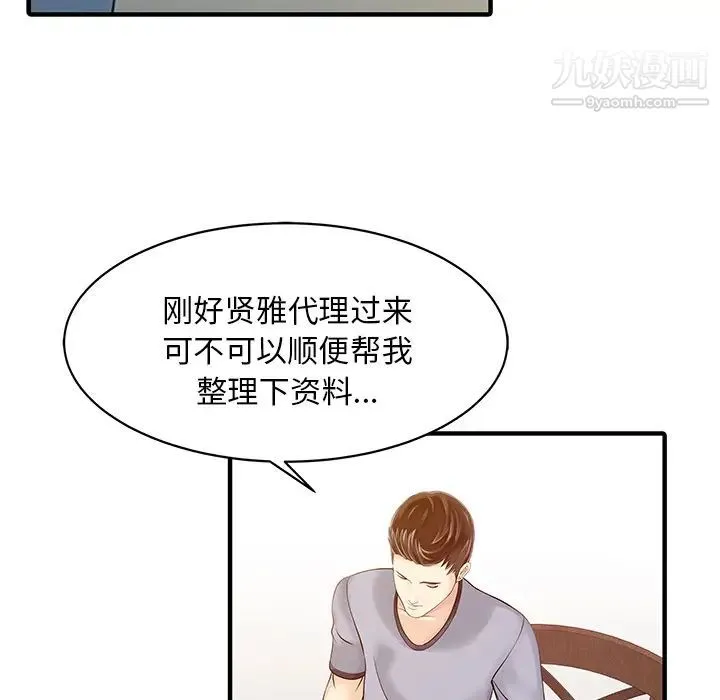 家有双妻 第16话 第53页