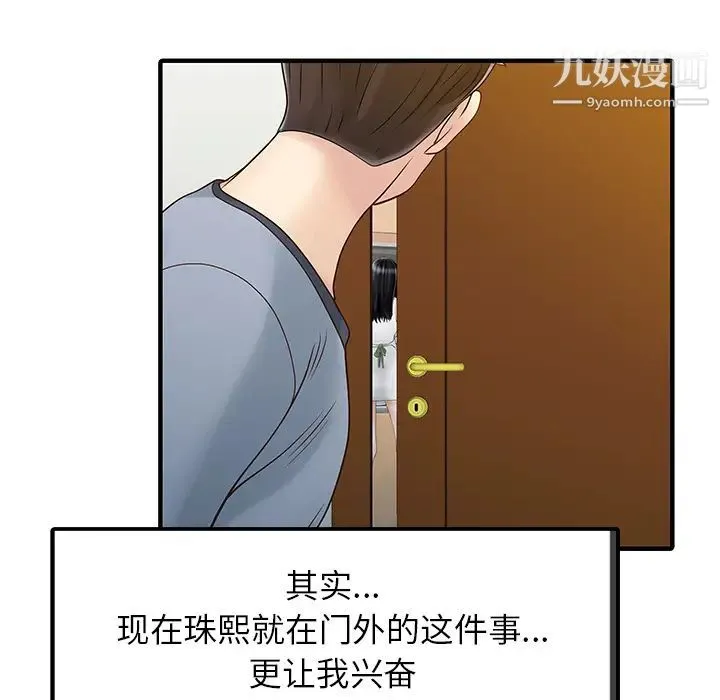 家有双妻 第16话 第81页