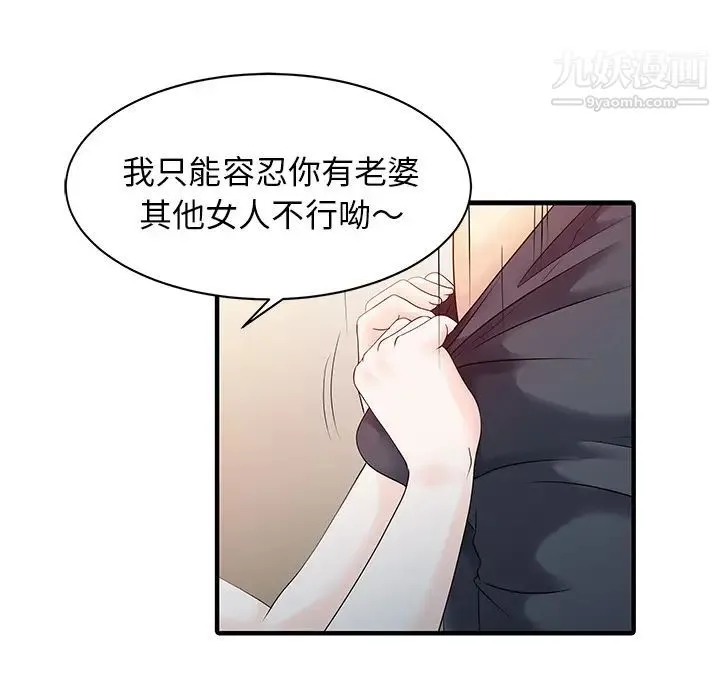 家有双妻 第16话 第64页