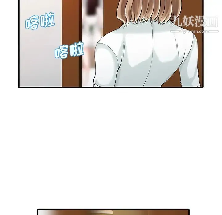 家有双妻 第16话 第61页