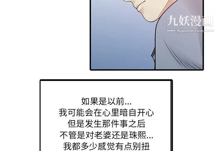 家有双妻 第16话 第2页