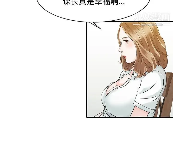 家有双妻 第16话 第48页