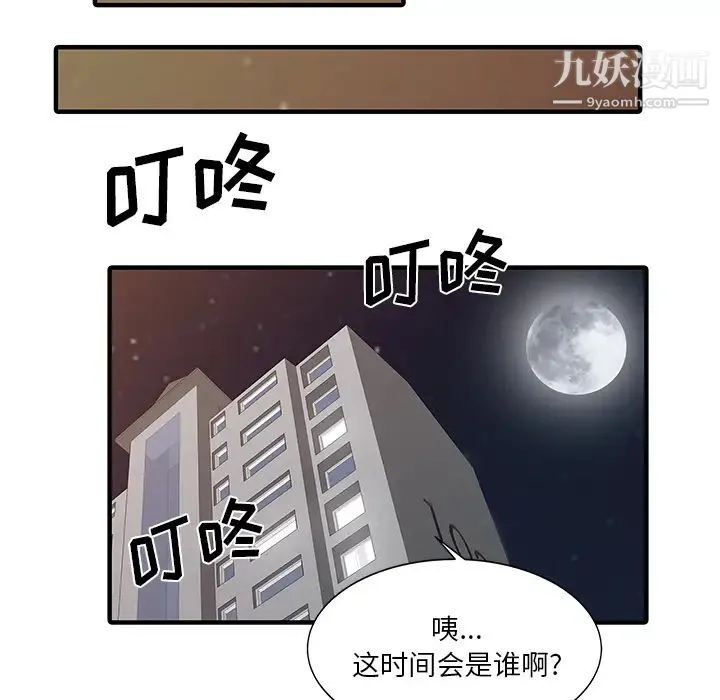 家有双妻 第16话 第15页