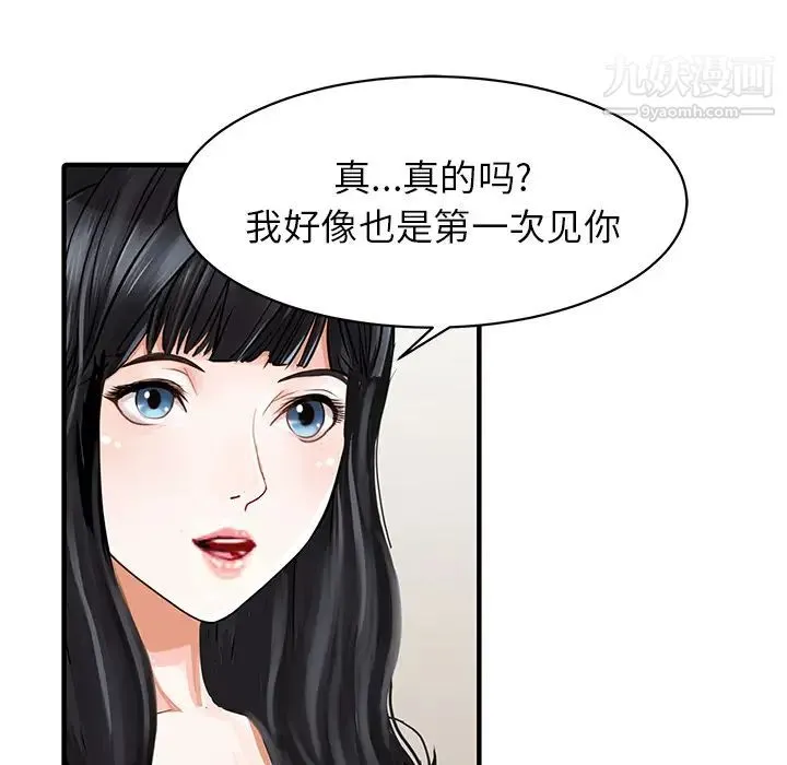 家有双妻 第16话 第38页