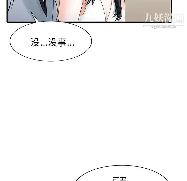 家有双妻 第16话 第51页