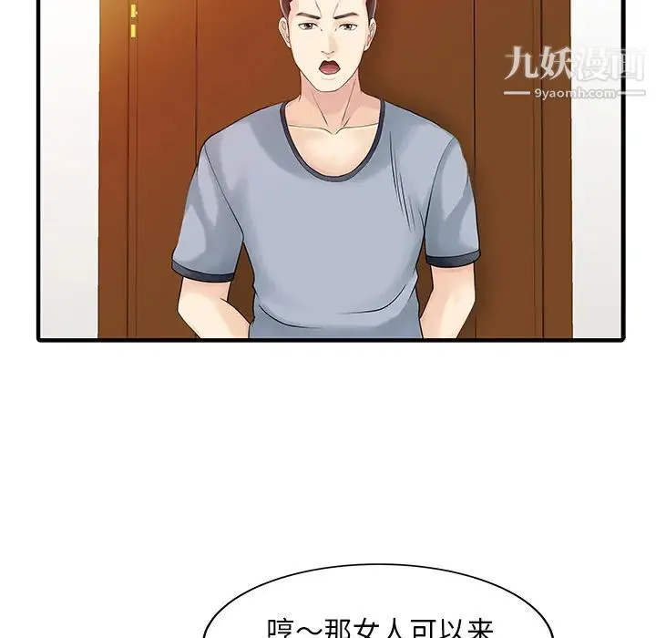 家有双妻 第16话 第57页