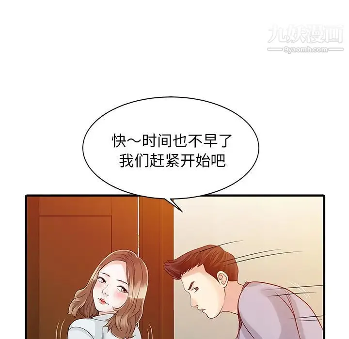家有双妻 第16话 第55页