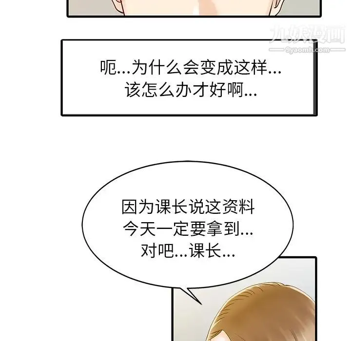 家有双妻 第16话 第40页